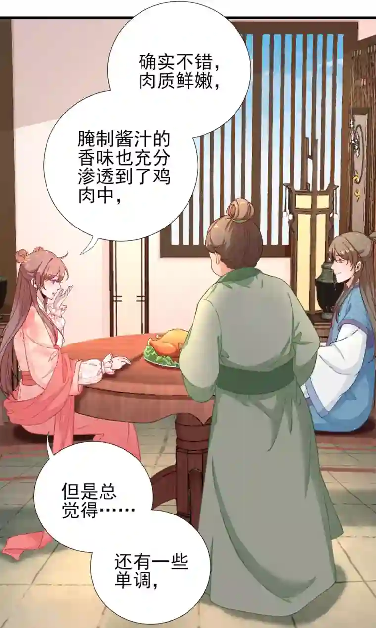 男神村长想撩我第66话 炸鸡登场