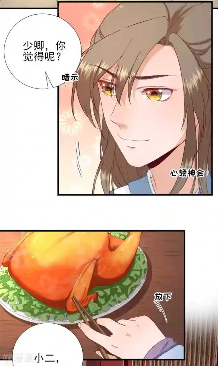 男神村长想撩我第66话 炸鸡登场