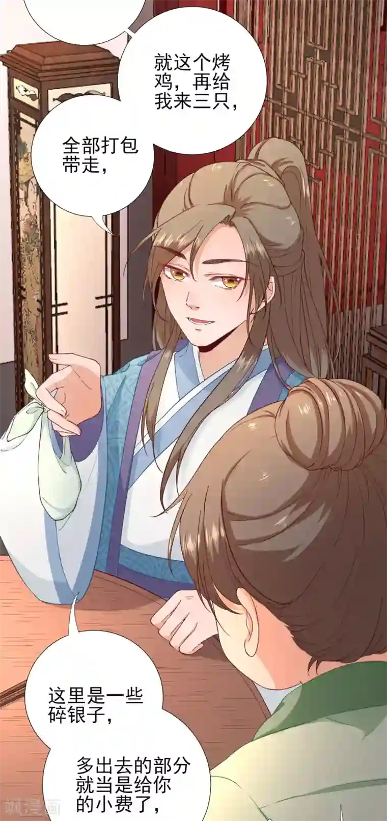 男神村长想撩我第66话 炸鸡登场