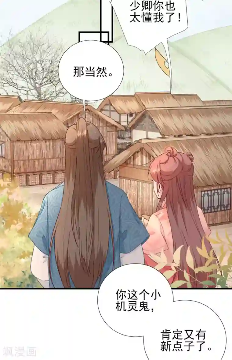 男神村长想撩我第66话 炸鸡登场