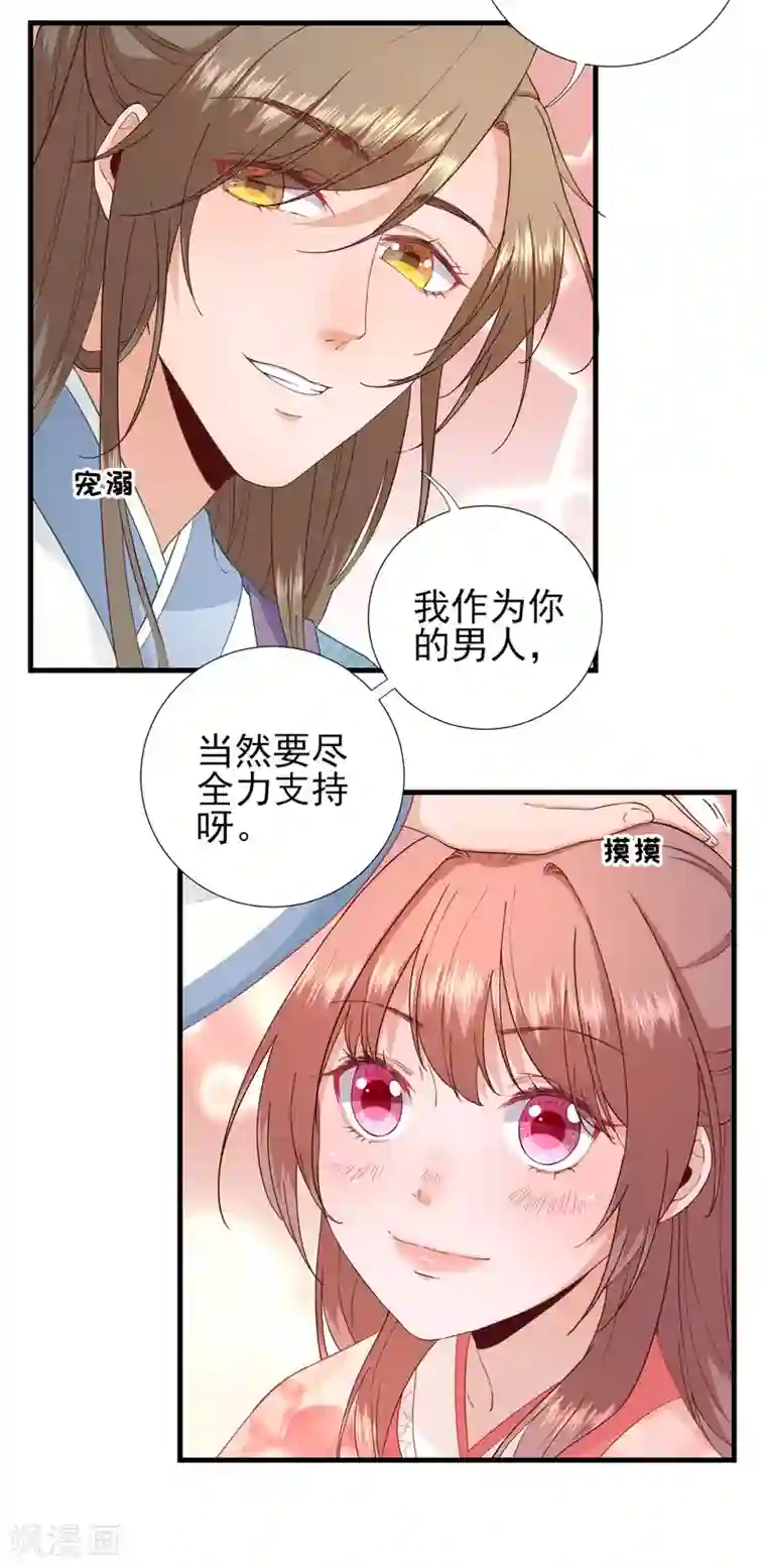 男神村长想撩我第66话 炸鸡登场