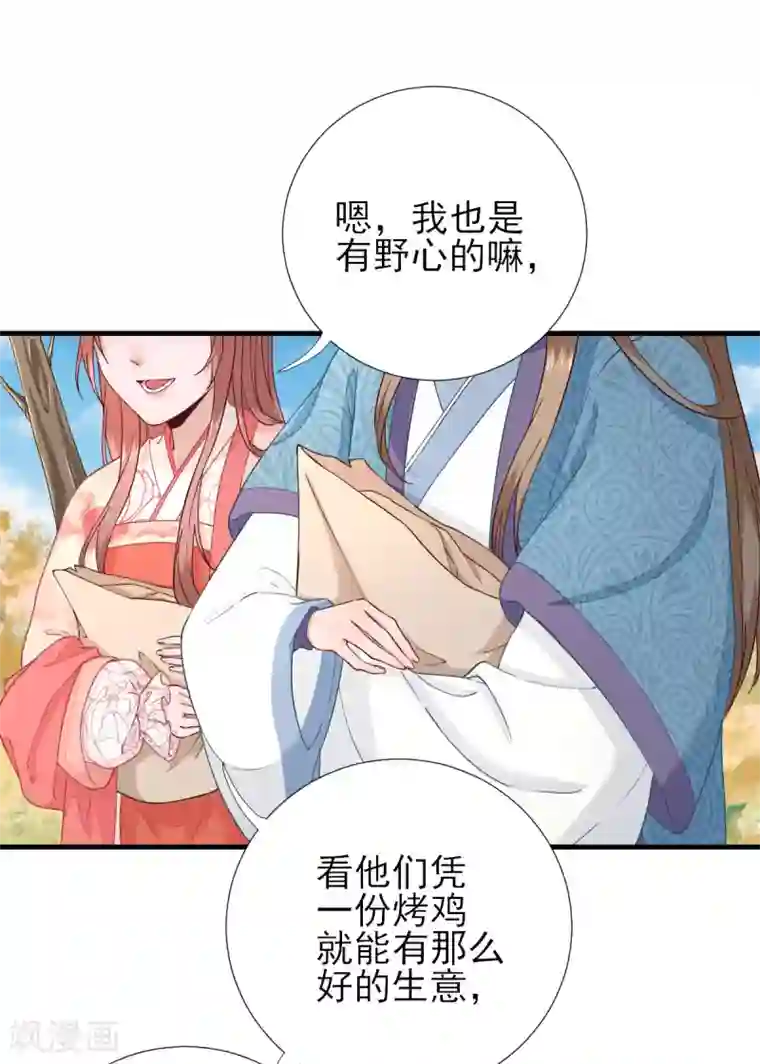 男神村长想撩我第66话 炸鸡登场