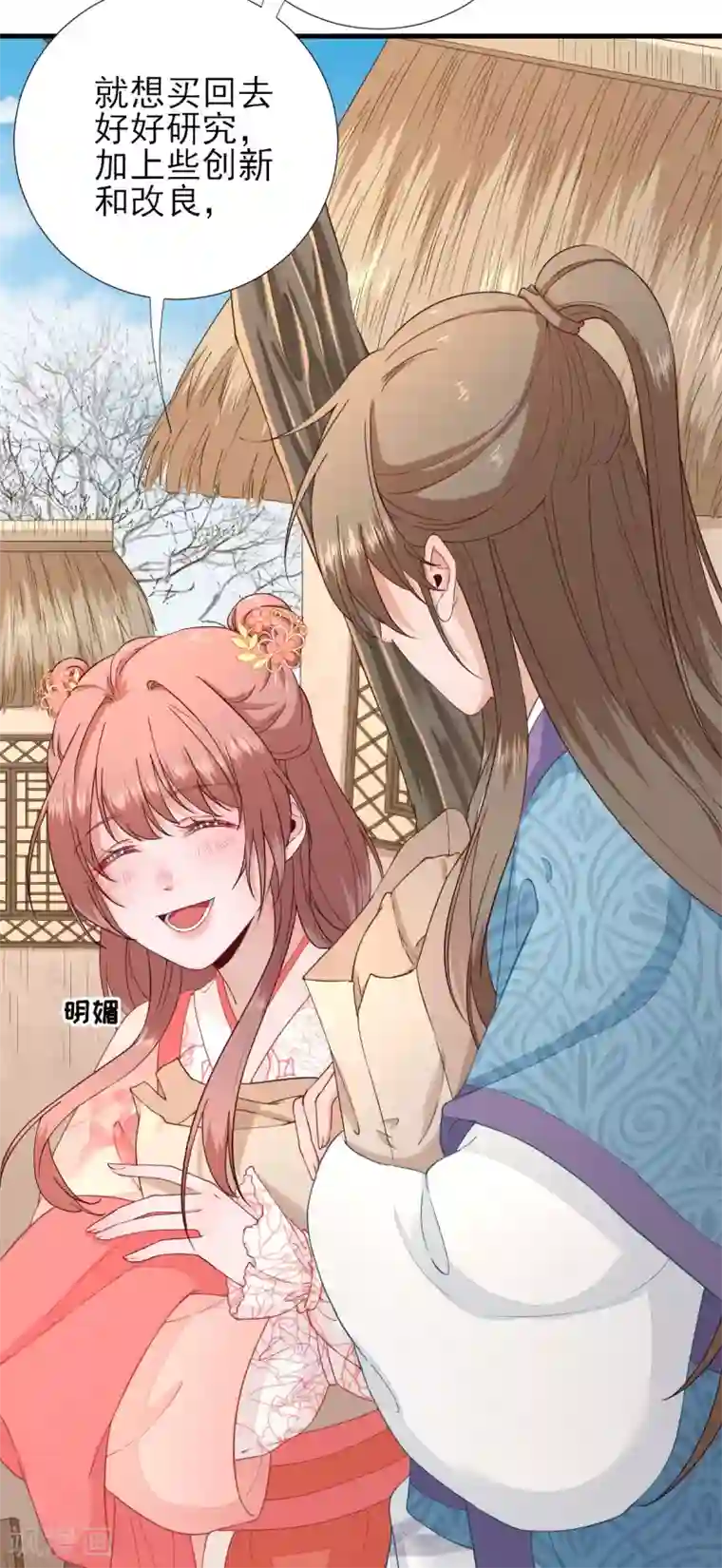 男神村长想撩我第66话 炸鸡登场