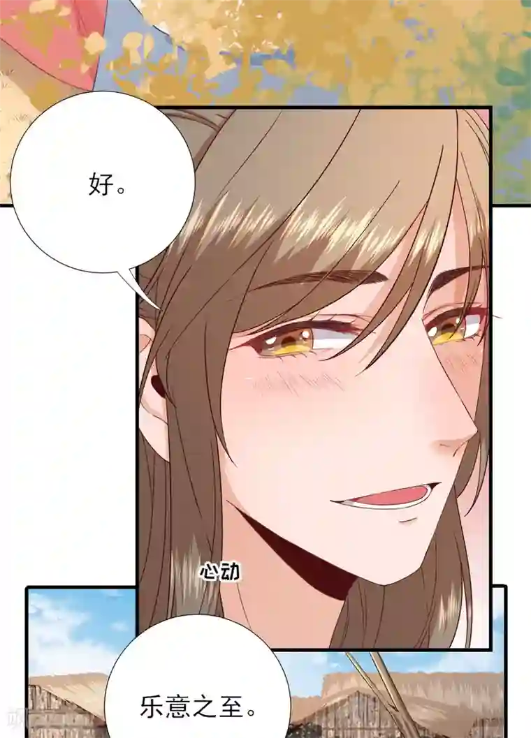 男神村长想撩我第66话 炸鸡登场