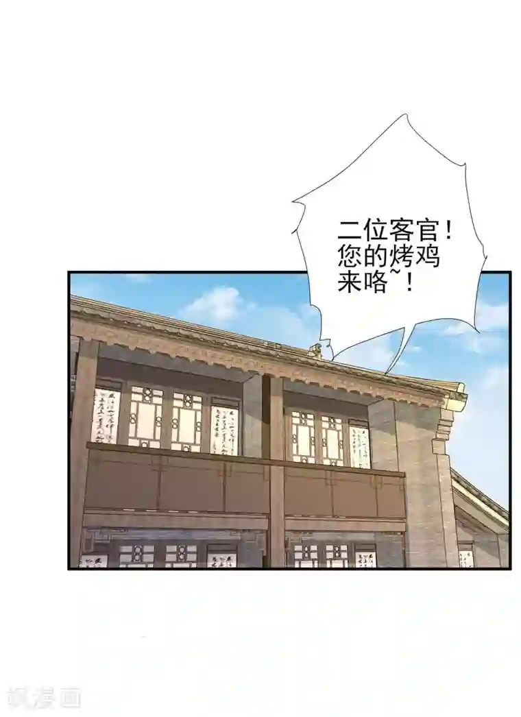 男神村长想撩我第66话 炸鸡登场