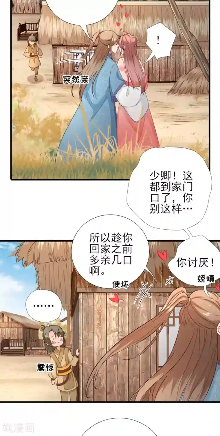 男神村长想撩我第66话 炸鸡登场