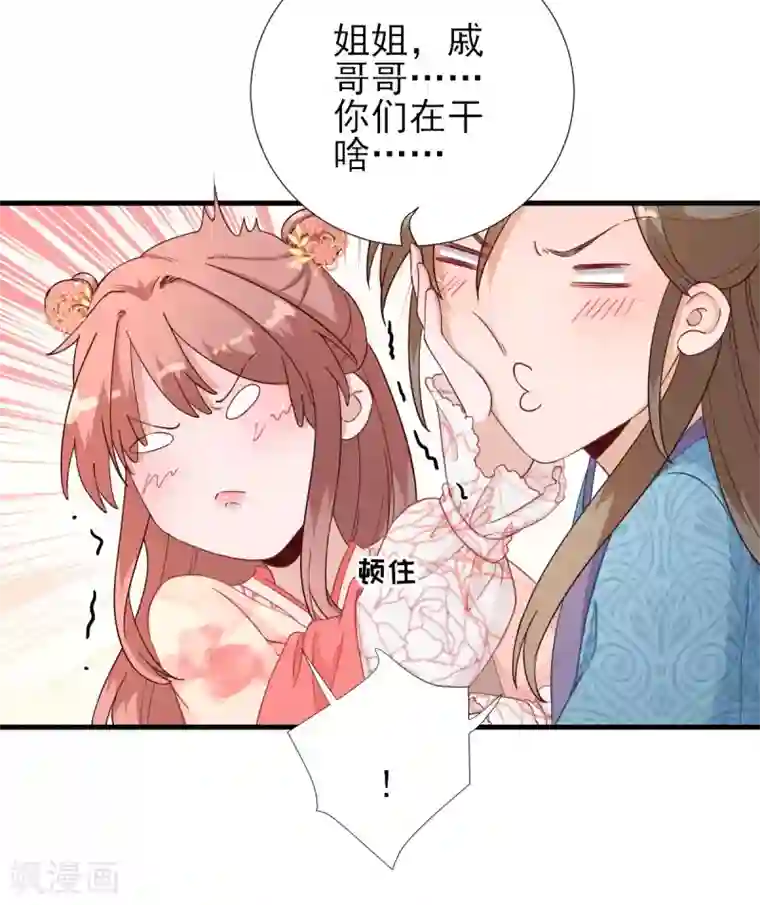 男神村长想撩我第66话 炸鸡登场