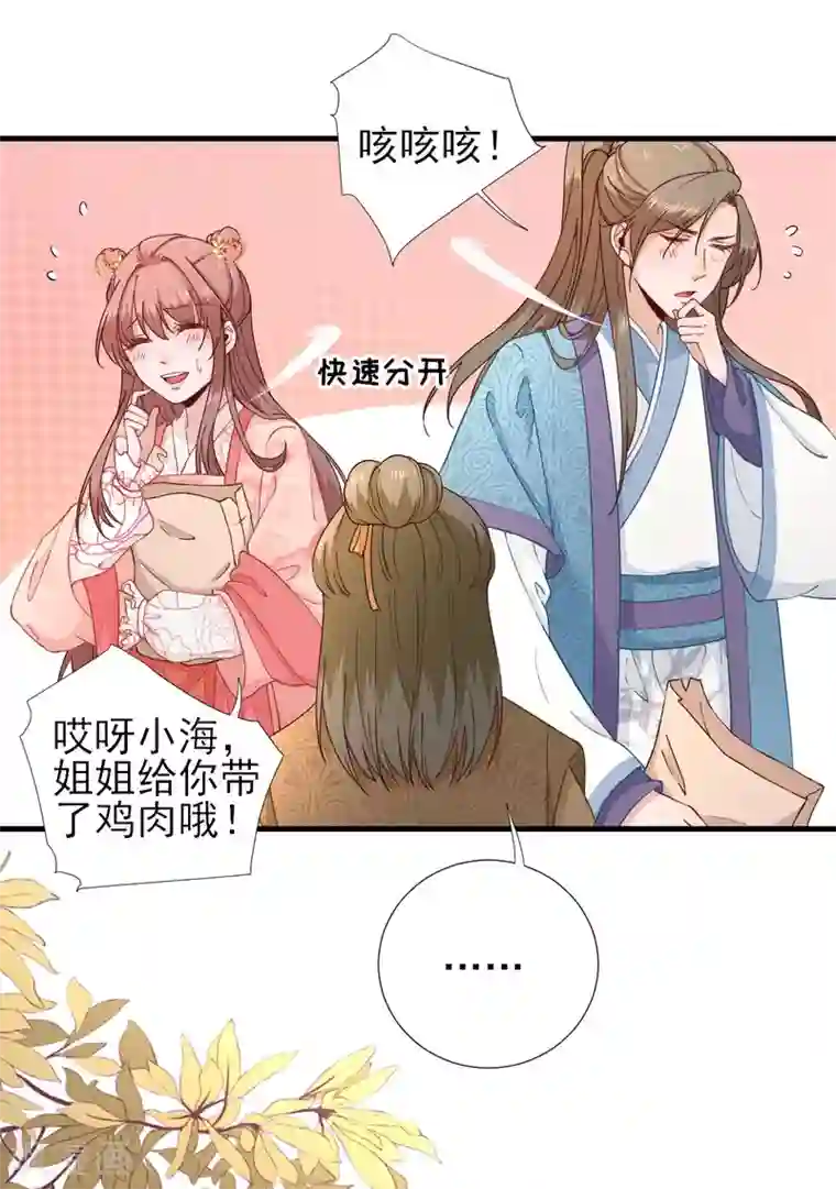 男神村长想撩我第66话 炸鸡登场