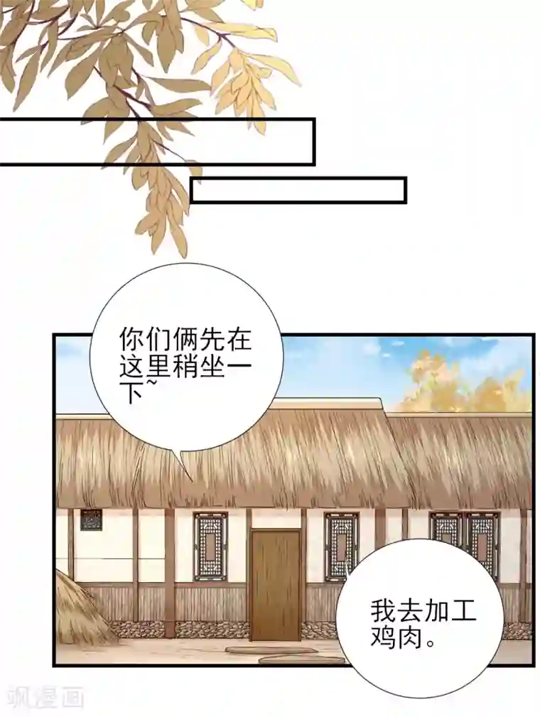 男神村长想撩我第66话 炸鸡登场