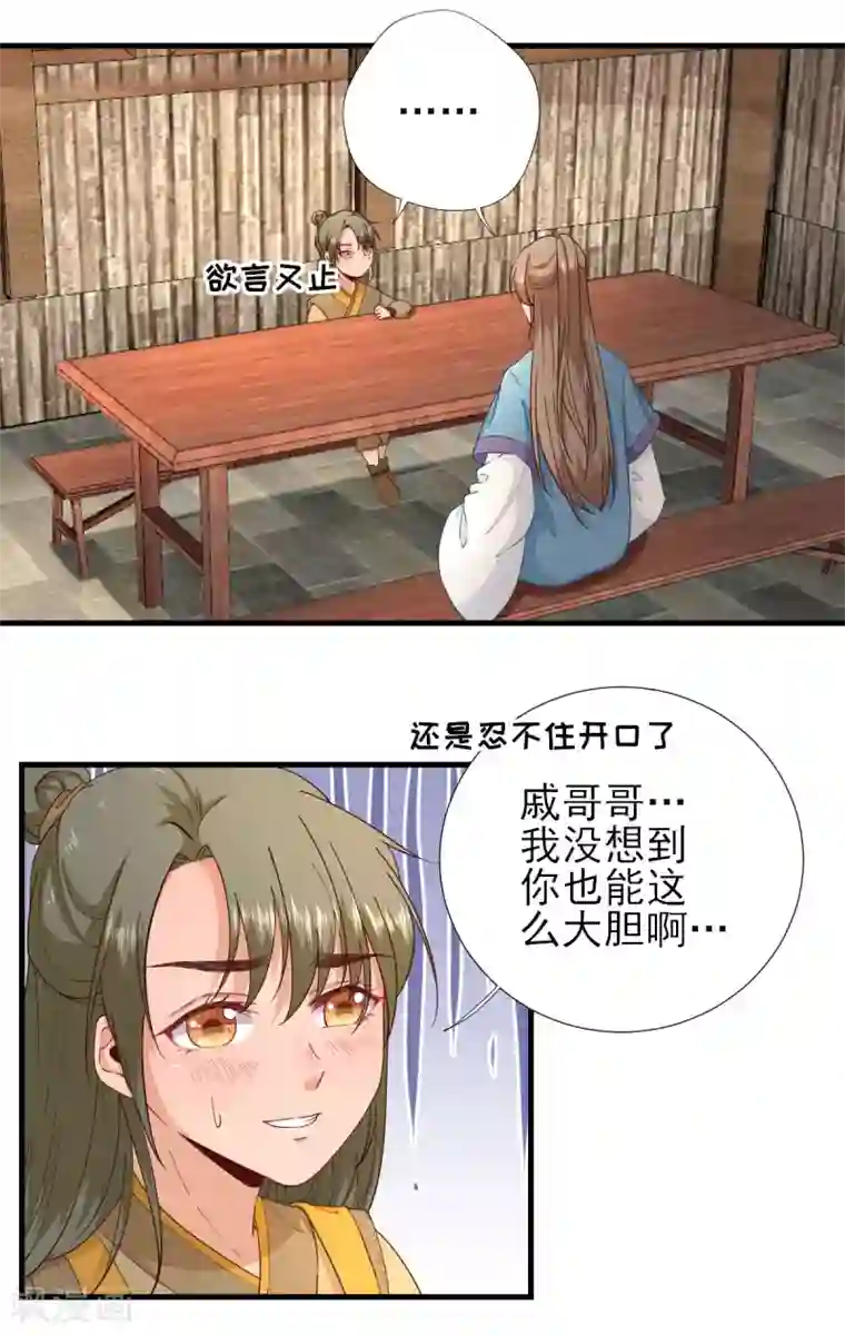 男神村长想撩我第66话 炸鸡登场