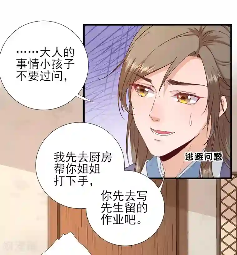 男神村长想撩我第66话 炸鸡登场