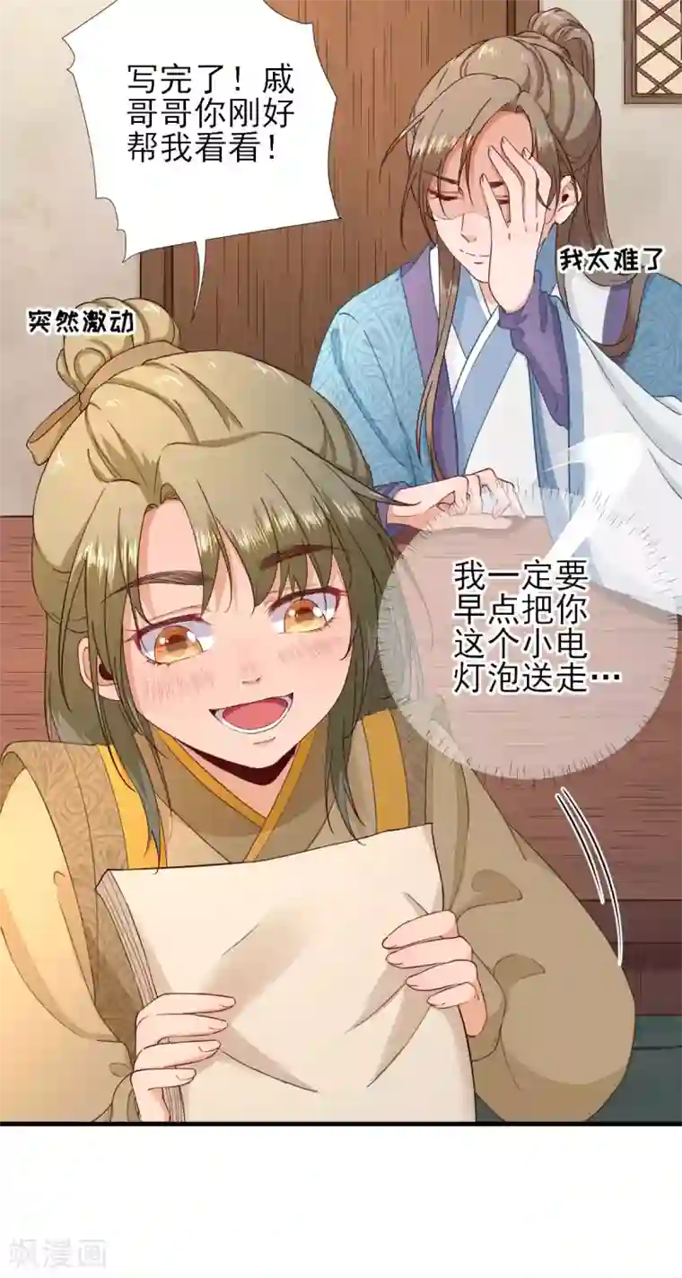 男神村长想撩我第66话 炸鸡登场