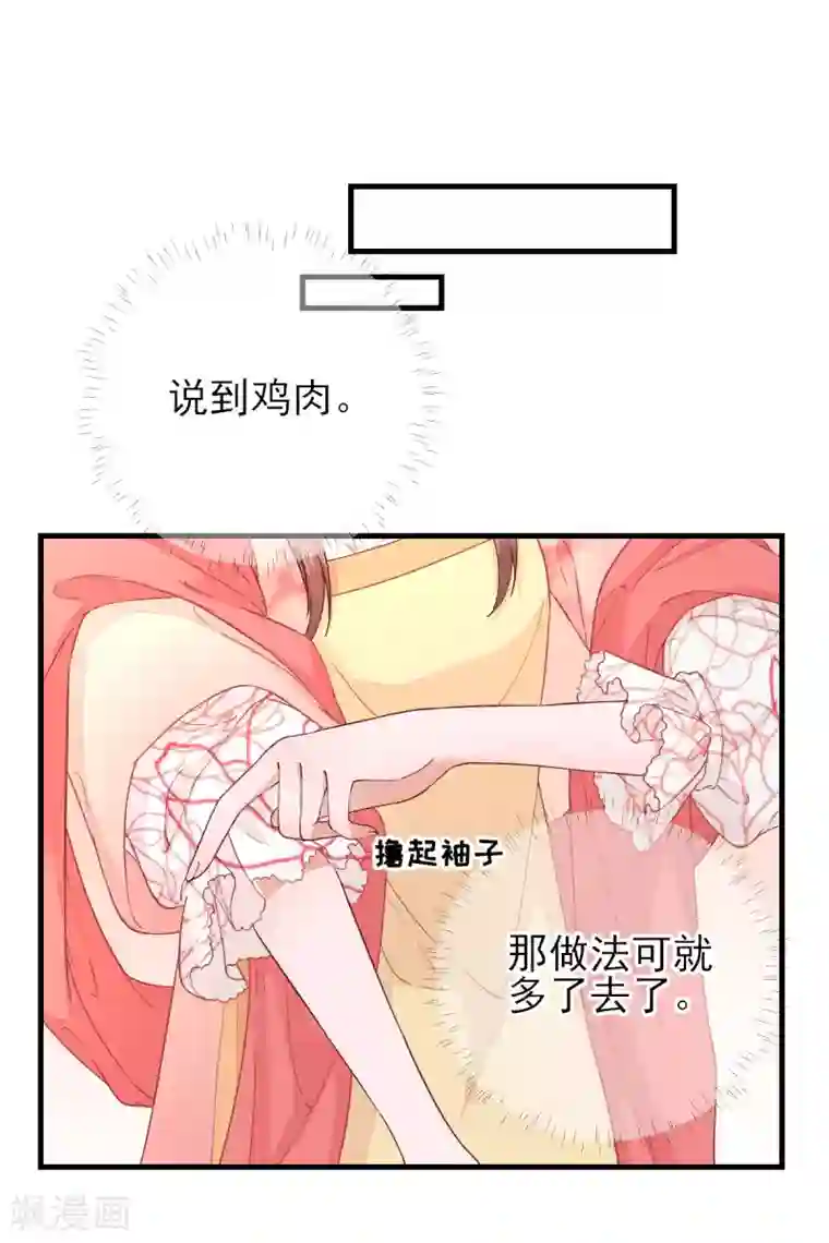 男神村长想撩我第66话 炸鸡登场