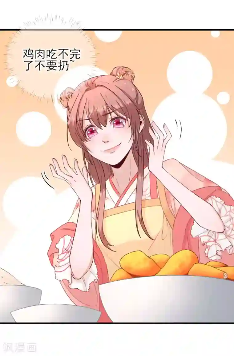 男神村长想撩我第66话 炸鸡登场