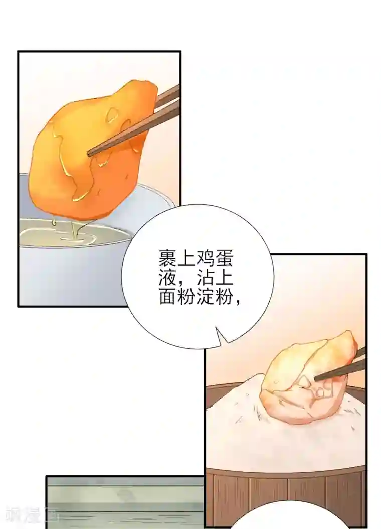 男神村长想撩我第66话 炸鸡登场