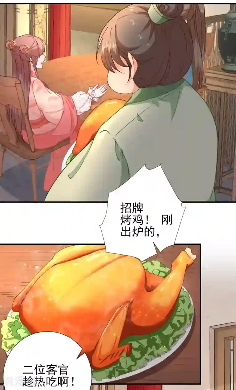 男神村长想撩我第66话 炸鸡登场