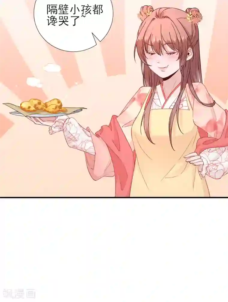 男神村长想撩我第66话 炸鸡登场