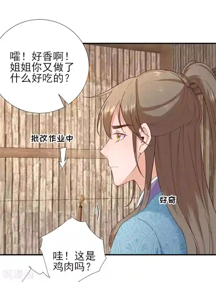 男神村长想撩我第66话 炸鸡登场