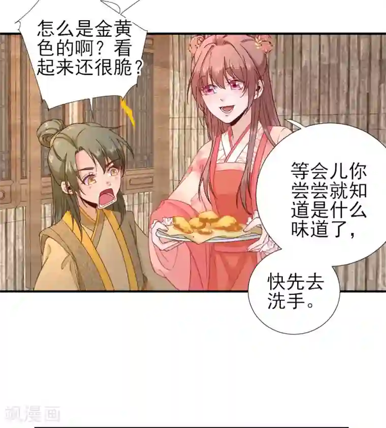 男神村长想撩我第66话 炸鸡登场