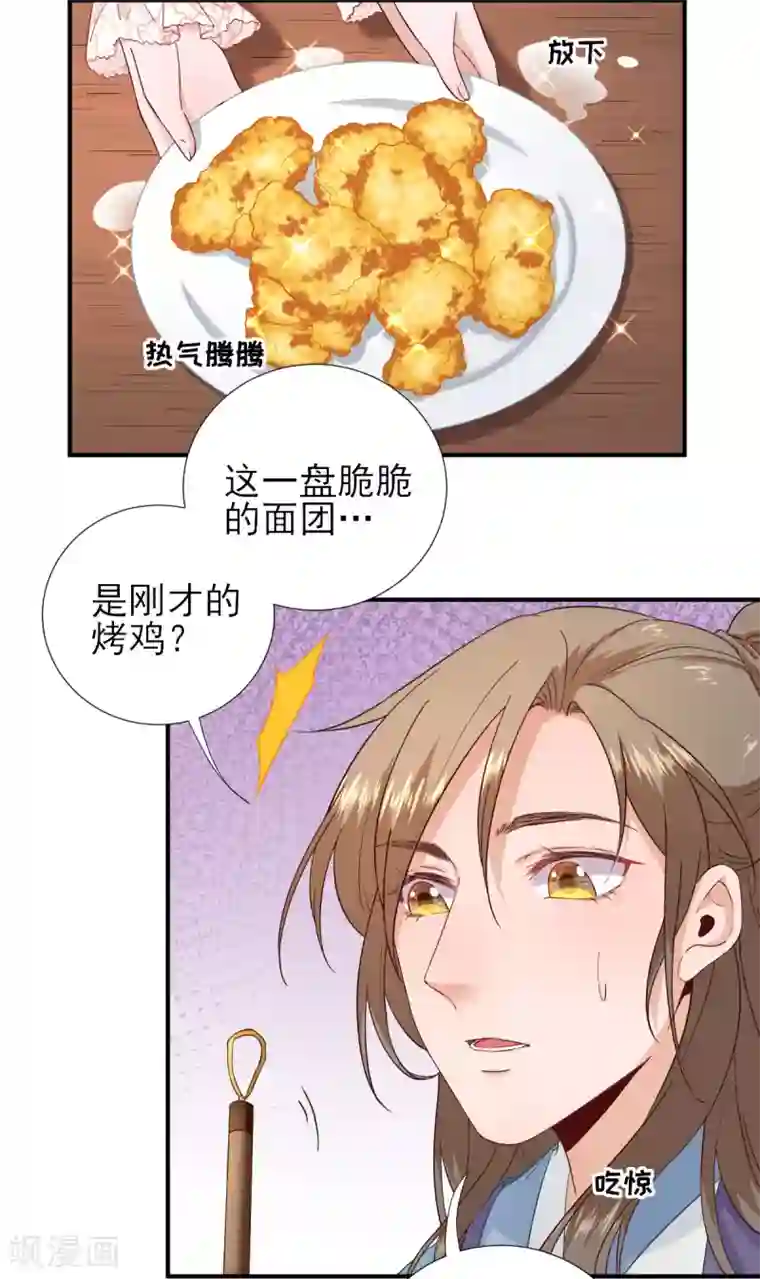 男神村长想撩我第66话 炸鸡登场