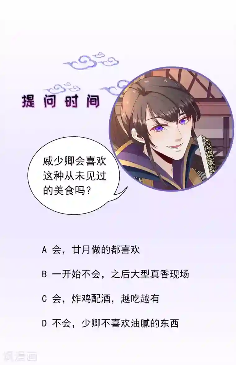 男神村长想撩我第66话 炸鸡登场