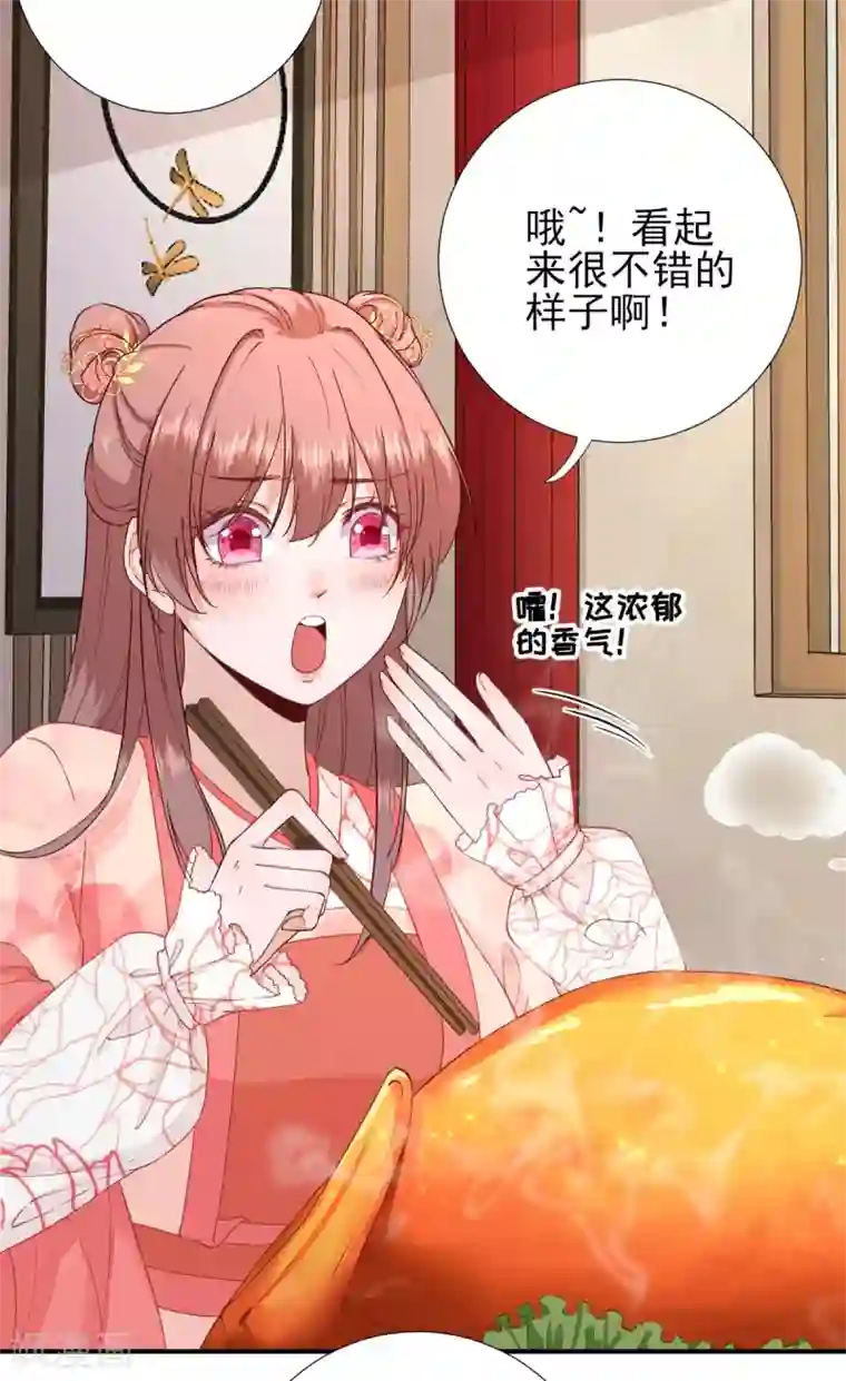 男神村长想撩我第66话 炸鸡登场