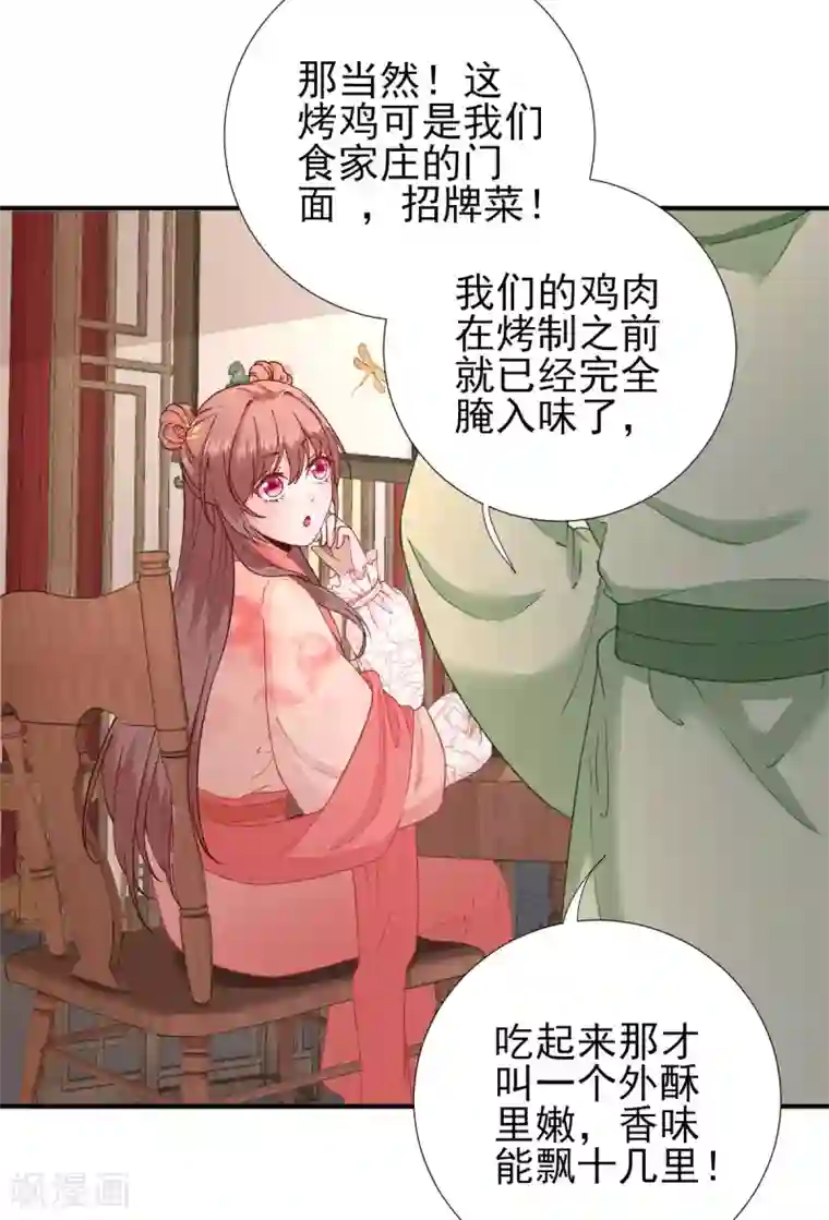男神村长想撩我第66话 炸鸡登场