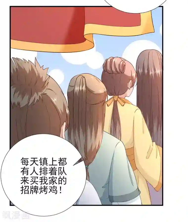 男神村长想撩我第66话 炸鸡登场