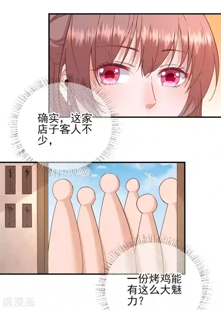 男神村长想撩我第66话 炸鸡登场
