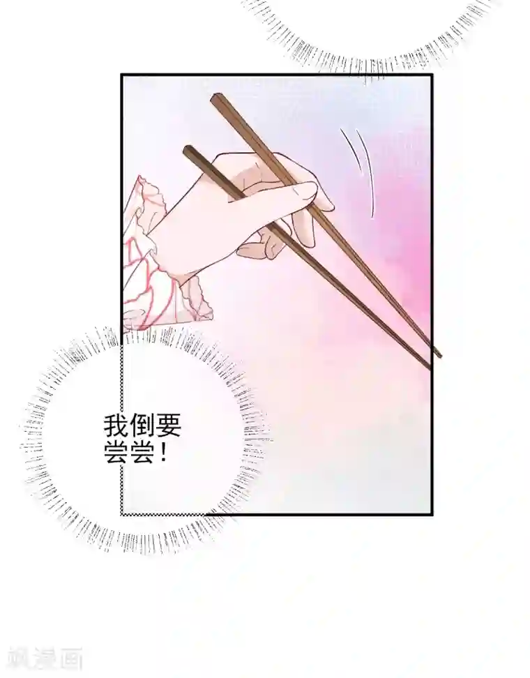 男神村长想撩我第66话 炸鸡登场