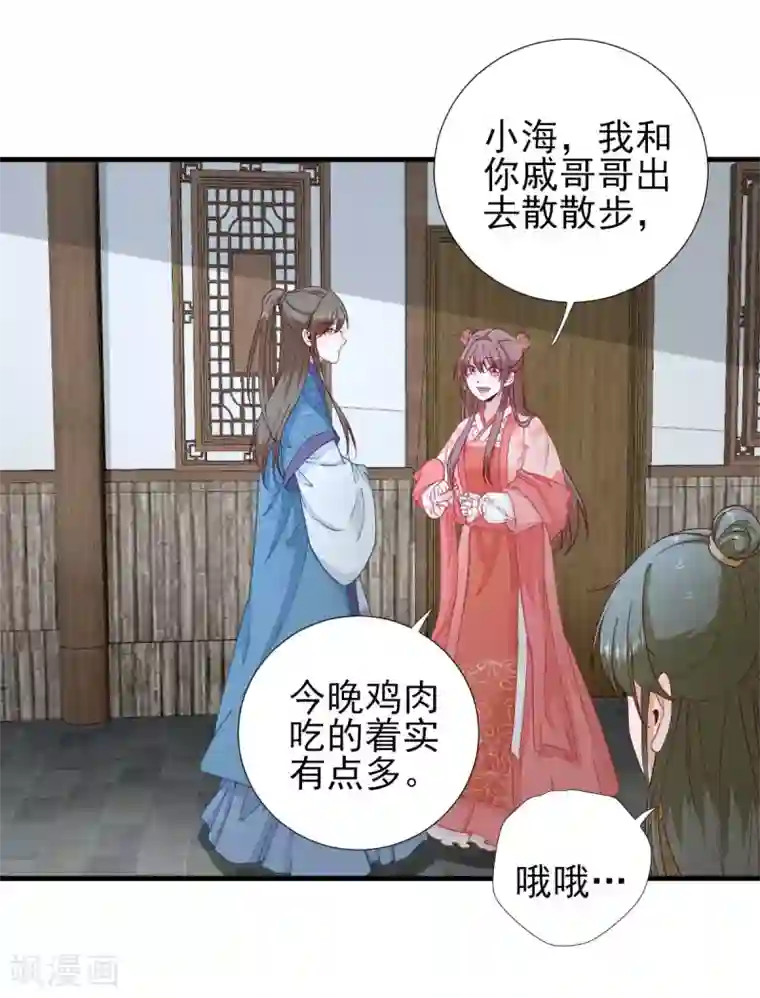 男神村长想撩我第67话 爱上炸鸡