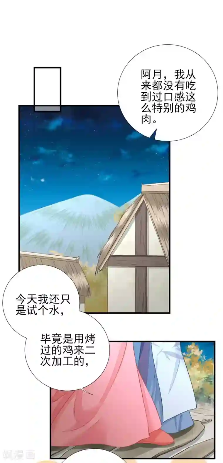 男神村长想撩我第67话 爱上炸鸡