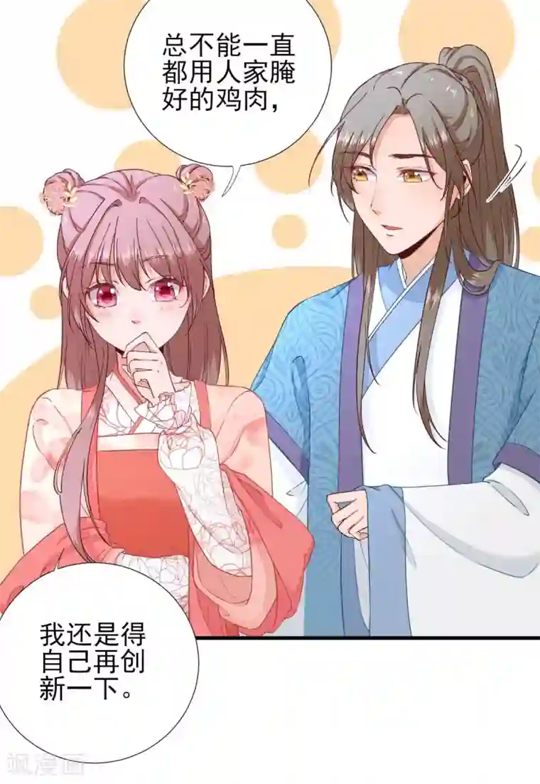 男神村长想撩我第67话 爱上炸鸡