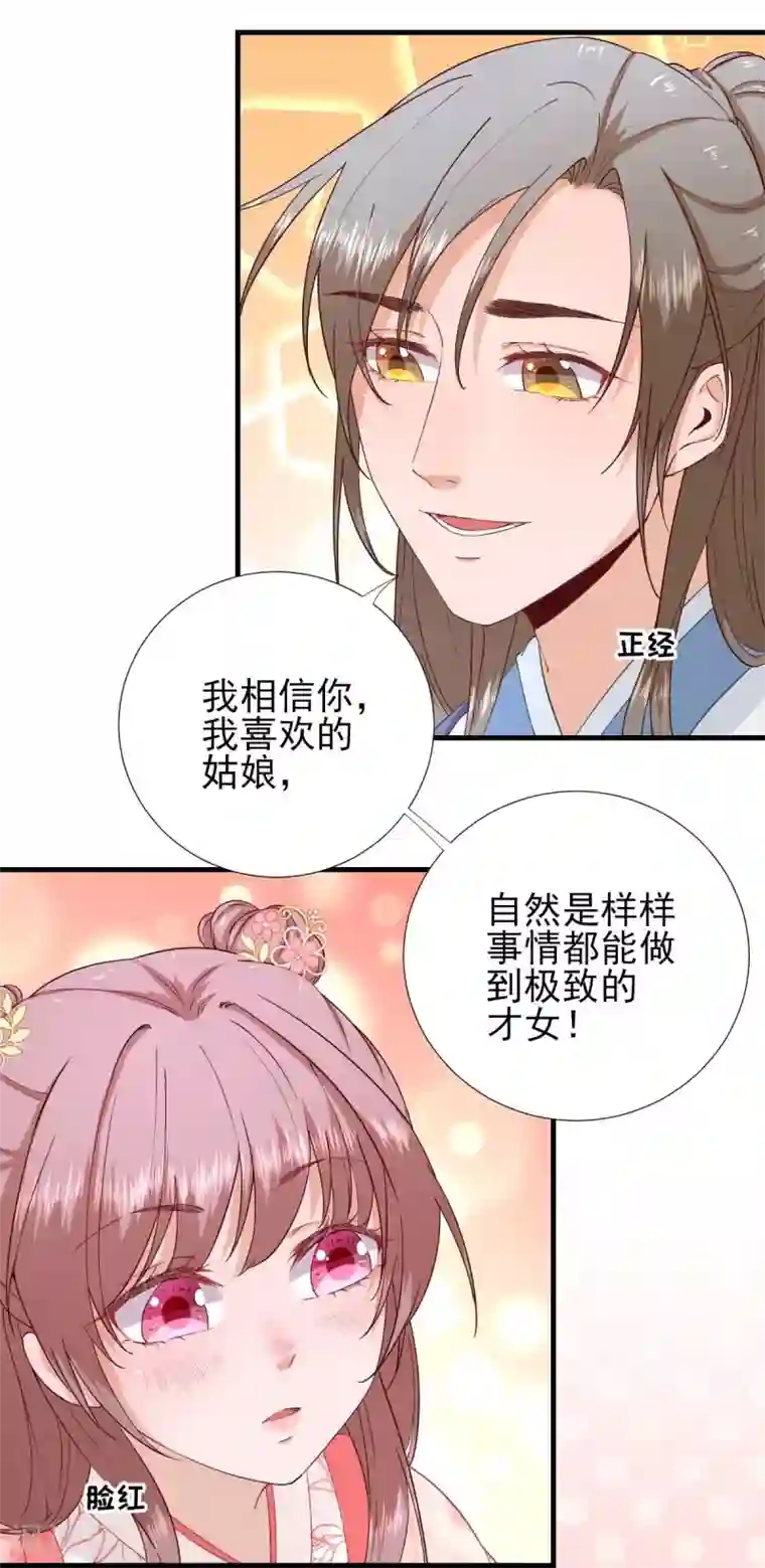 男神村长想撩我第67话 爱上炸鸡