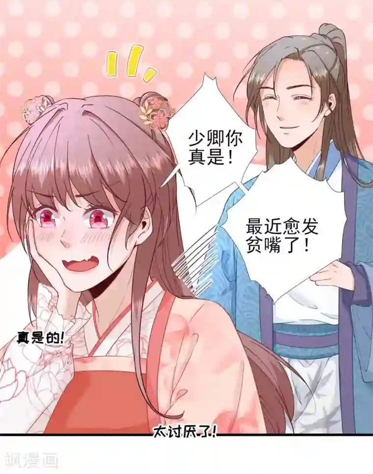 男神村长想撩我第67话 爱上炸鸡