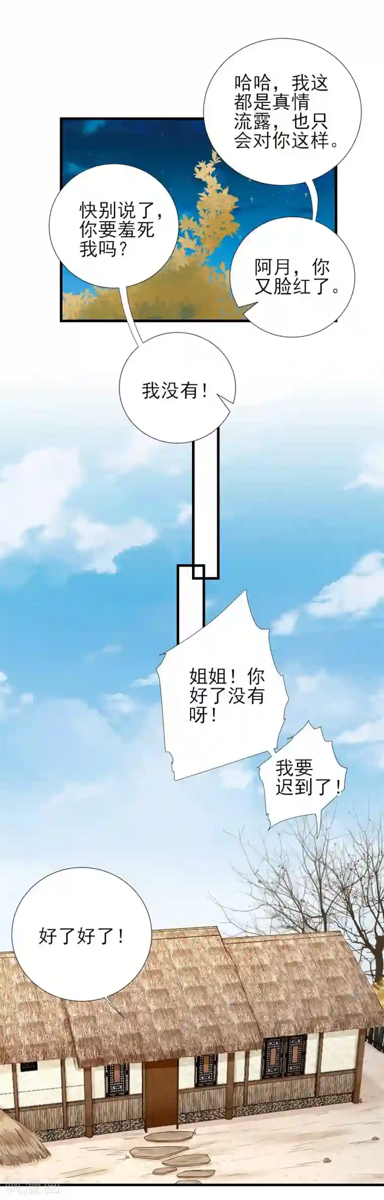 男神村长想撩我第67话 爱上炸鸡