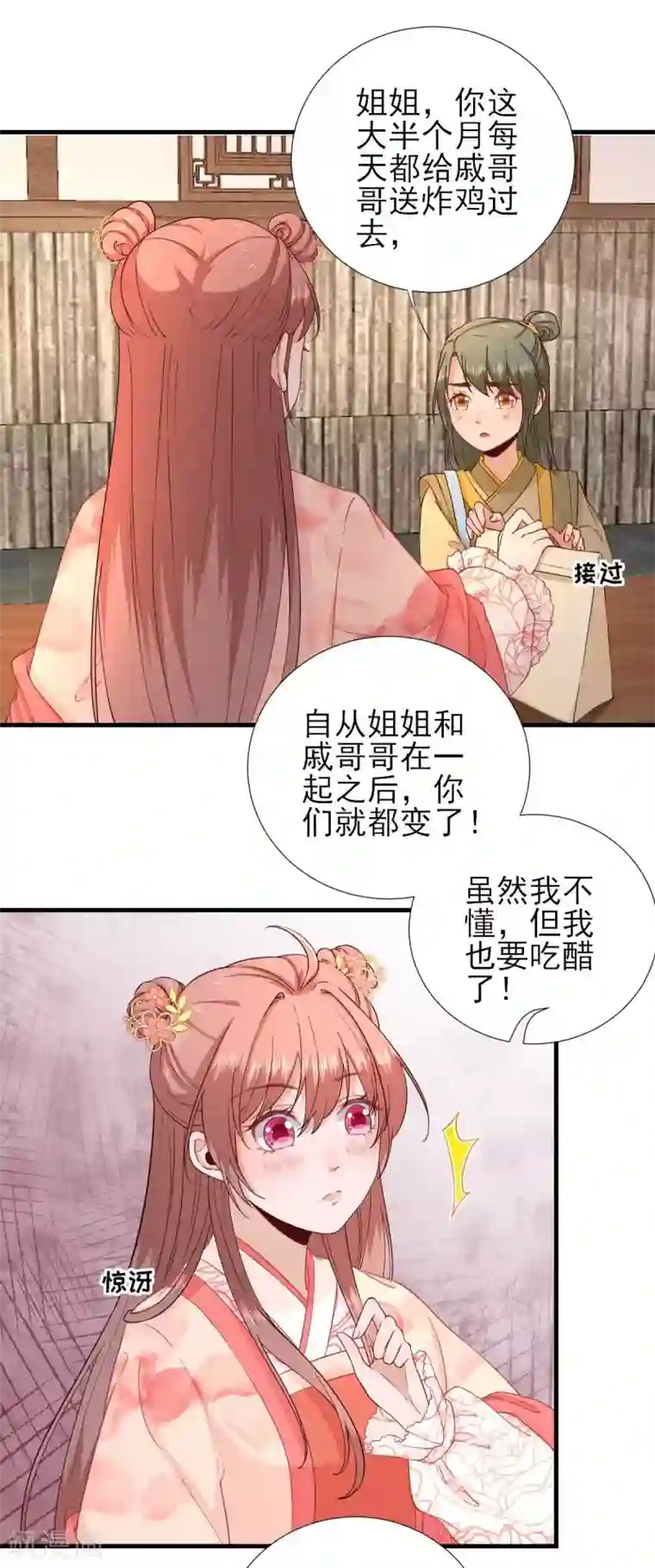 男神村长想撩我第67话 爱上炸鸡