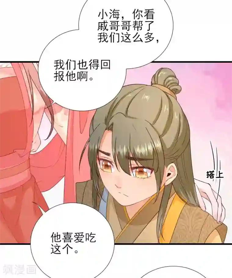 男神村长想撩我第67话 爱上炸鸡