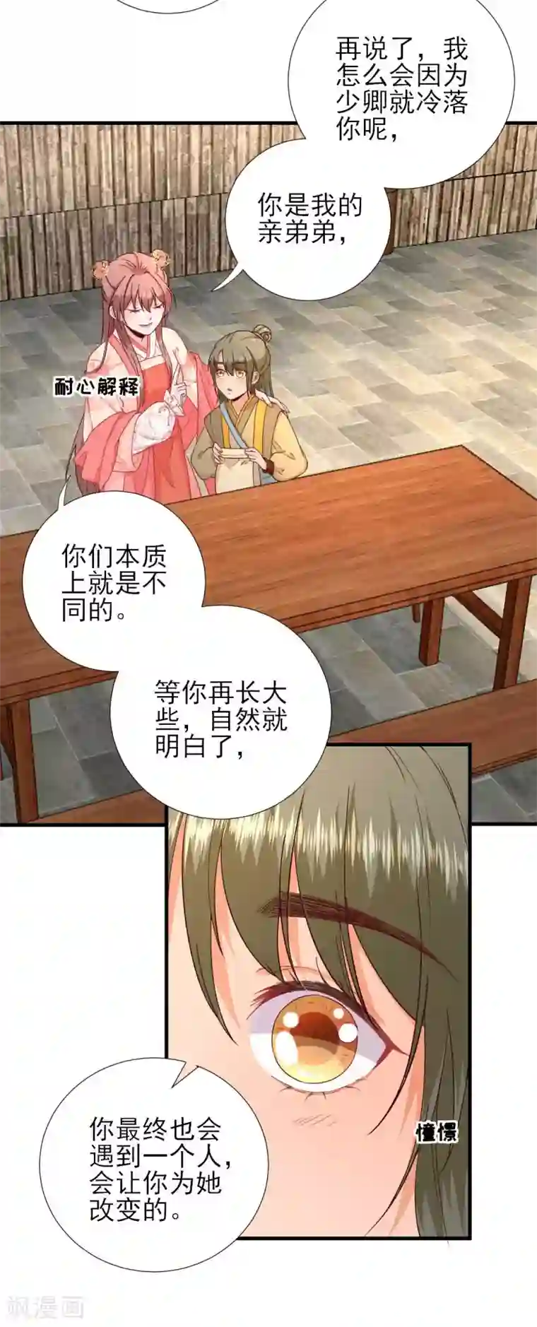 男神村长想撩我第67话 爱上炸鸡