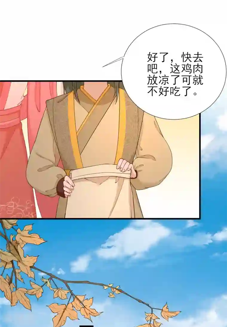 男神村长想撩我第67话 爱上炸鸡