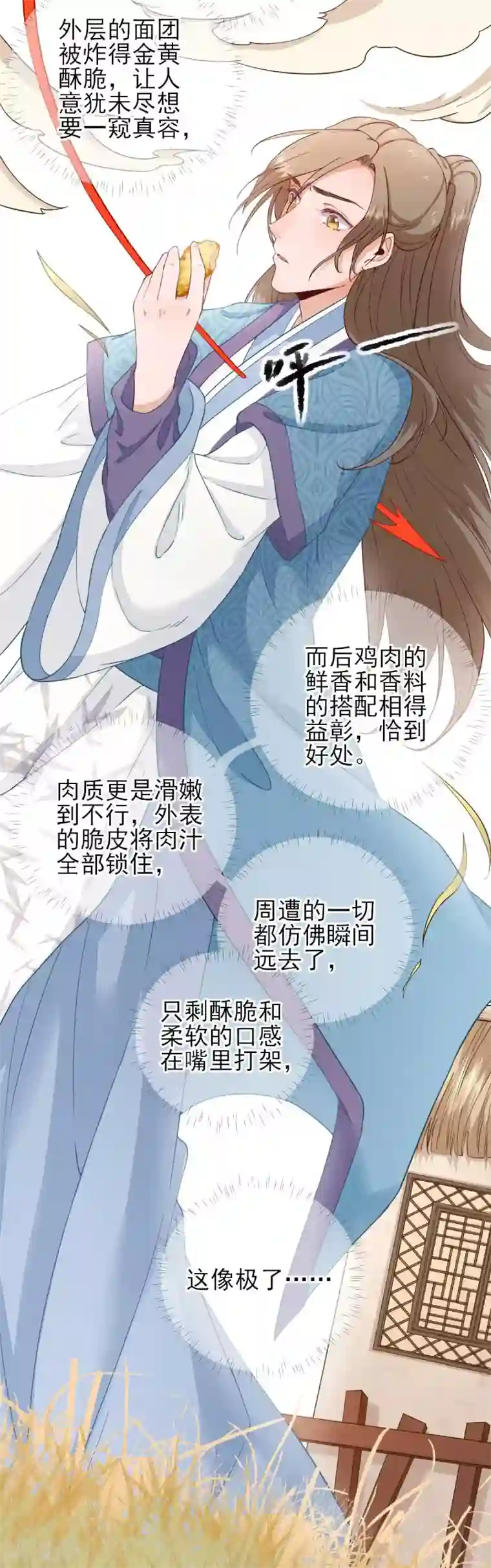 男神村长想撩我第67话 爱上炸鸡