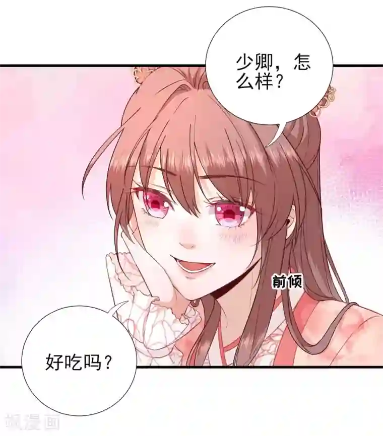 男神村长想撩我第67话 爱上炸鸡