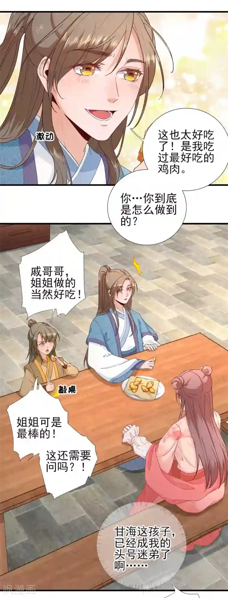 男神村长想撩我第67话 爱上炸鸡