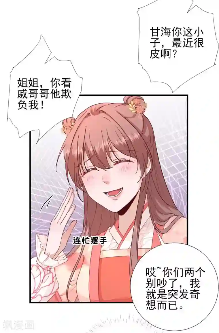 男神村长想撩我第67话 爱上炸鸡