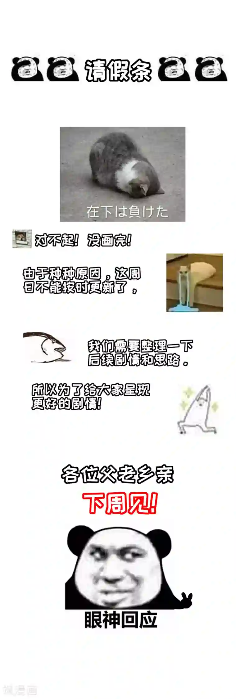 男神村长想撩我11月29日请假条