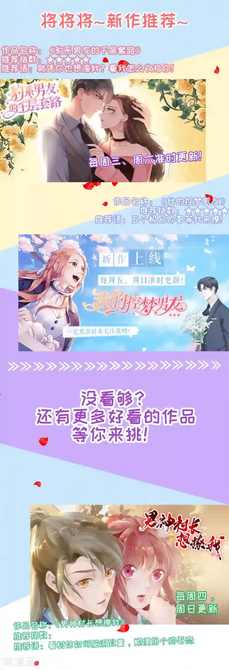 男神村长想撩我11月29日请假条