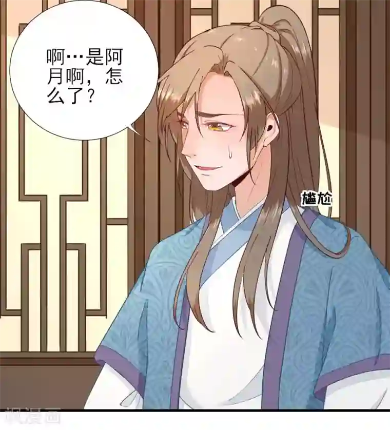 男神村长想撩我第68话 少卿长胖了