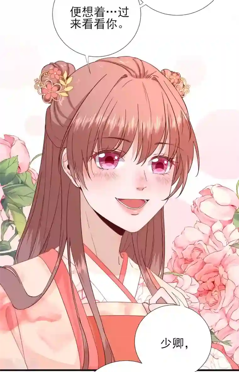 男神村长想撩我第68话 少卿长胖了