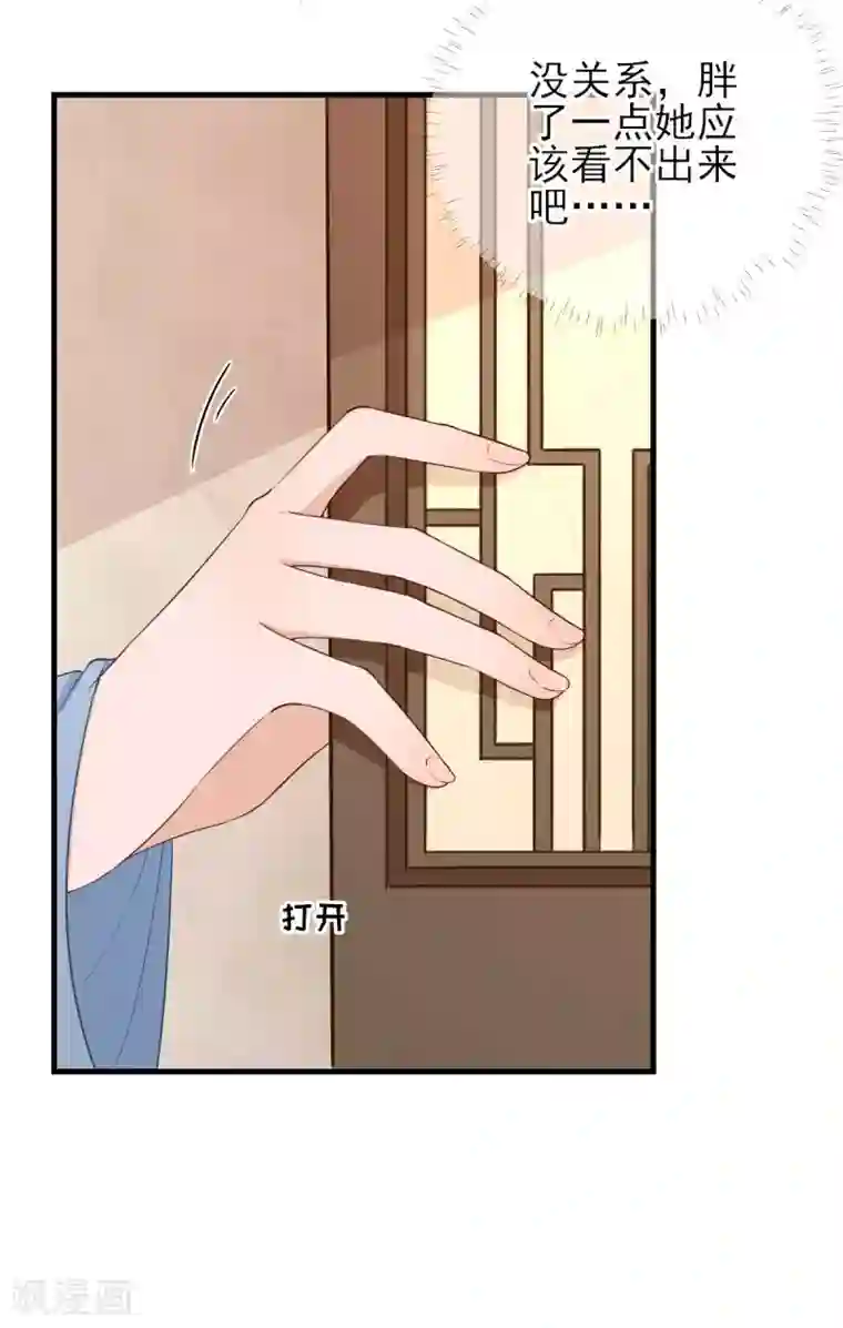 男神村长想撩我第68话 少卿长胖了