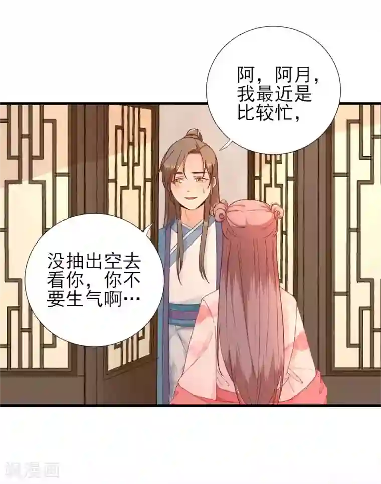 男神村长想撩我第68话 少卿长胖了